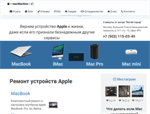 Tablet Screenshot of macmachine.ru